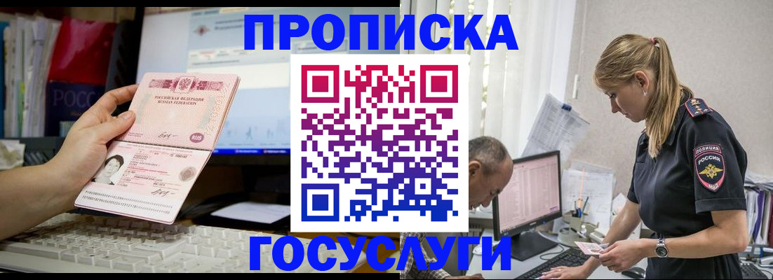 прописка ребенка в Бугуруслане