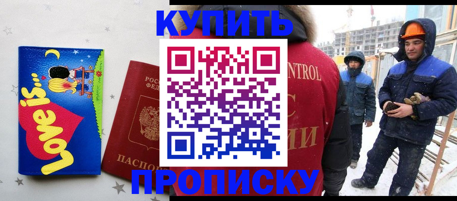 временная регистрация купить в Бугуруслане